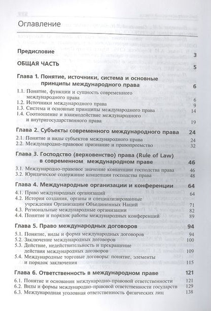 Фотография книги "Международное право. Учебник. 3 издание"
