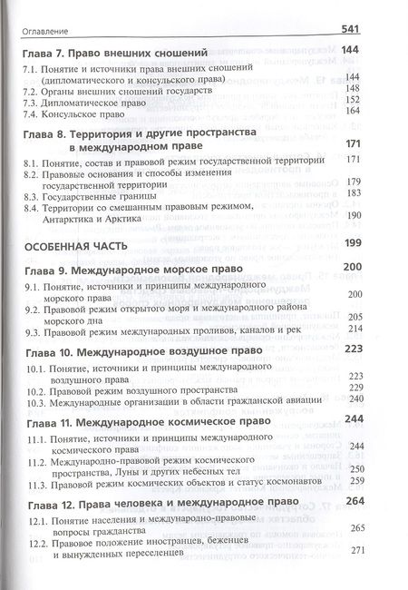 Фотография книги "Международное право. Учебник. 3 издание"