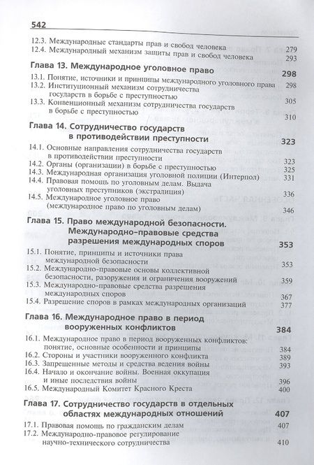 Фотография книги "Международное право. Учебник. 3 издание"