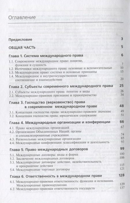Фотография книги "Международное право. Учебник"