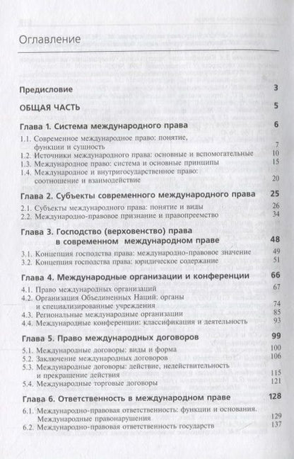 Фотография книги "Международное право. Учебник"