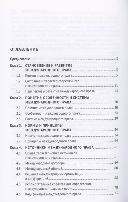 Фотография книги "Международное право. Учебник"