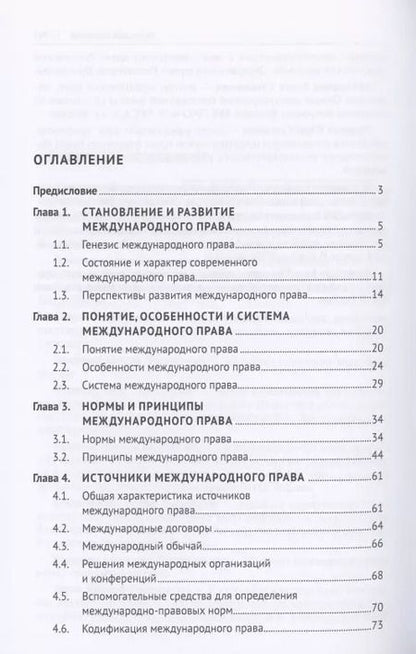 Фотография книги "Международное право. Учебник"