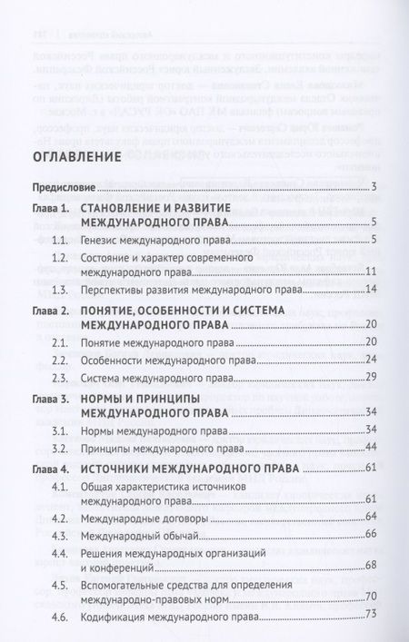Фотография книги "Международное право. Учебник"