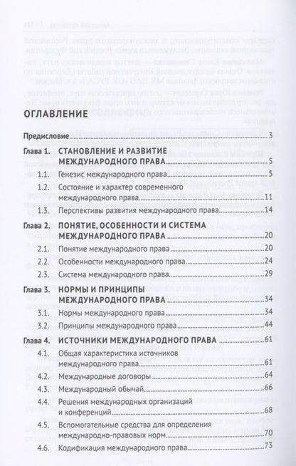 Фотография книги "Международное право. Учебник"
