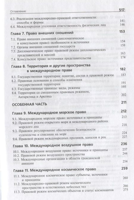 Фотография книги "Международное право. Учебник"