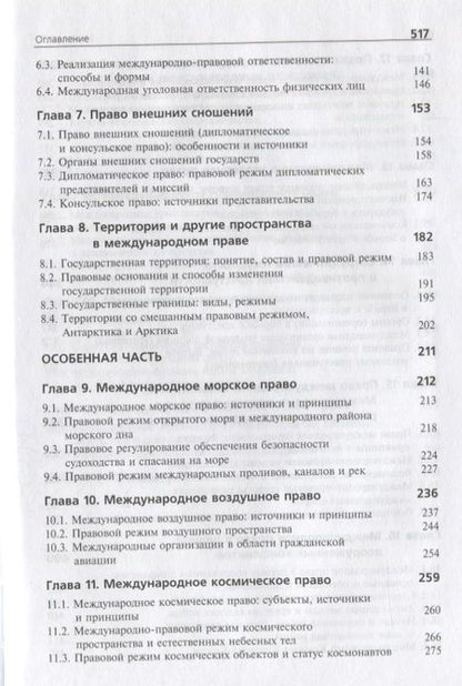 Фотография книги "Международное право. Учебник"
