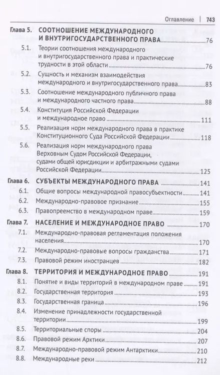 Фотография книги "Международное право. Учебник"