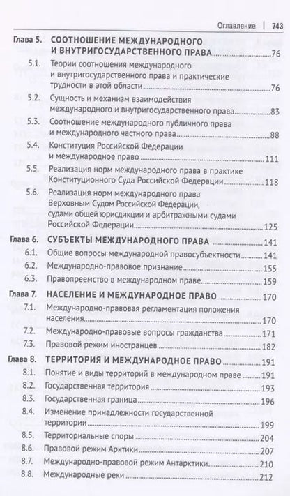 Фотография книги "Международное право. Учебник"