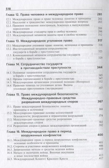 Фотография книги "Международное право. Учебник"