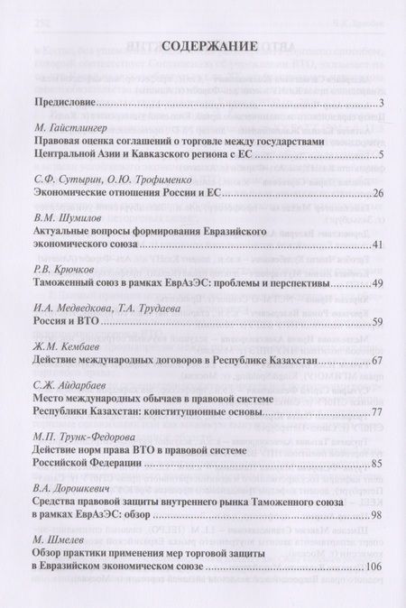 Фотография книги "Международное торговое право в государствах Кавказа, Центральной Азии и в России: между региональной интеграцией и глобализацией"
