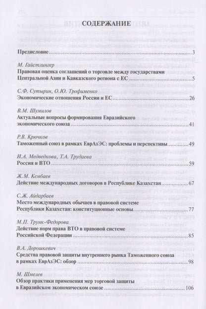 Фотография книги "Международное торговое право в государствах Кавказа, Центральной Азии и в России: между региональной интеграцией и глобализацией"