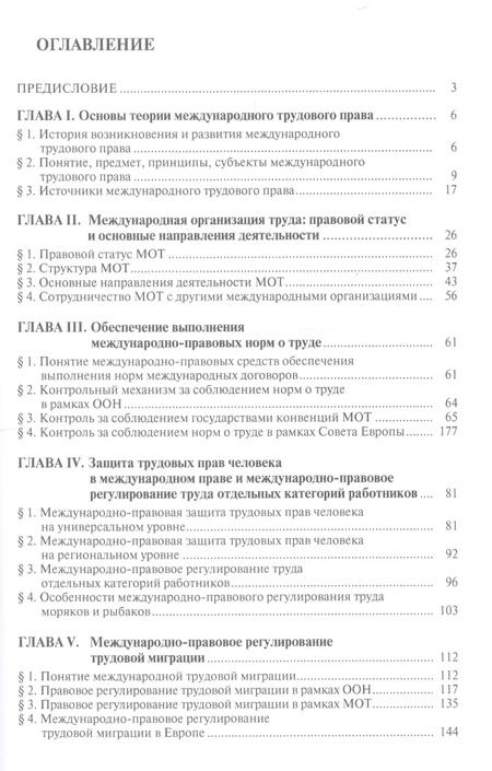 Фотография книги "Международное трудовое право (публично-правовые аспекты): учебник"