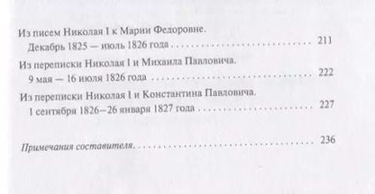 Фотография книги "Междуцарствие и восстание декабристов в воспоминаниях и переписке членов царской семьи"