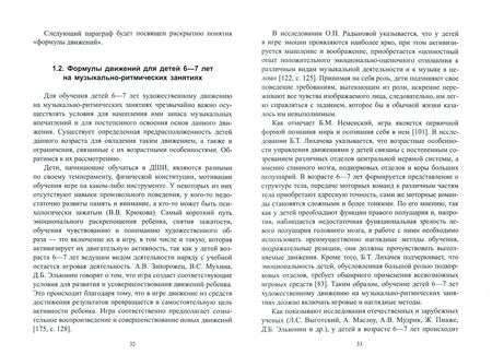 Фотография книги "Меженицкая, Жукова, Овсянникова: Художественное движение на музыкально-ритмических занятиях"