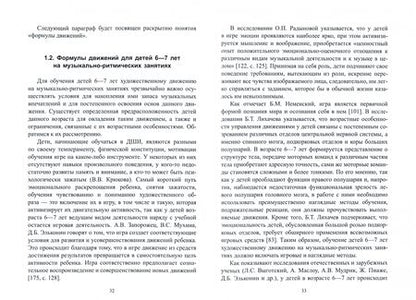 Фотография книги "Меженицкая, Жукова, Овсянникова: Художественное движение на музыкально-ритмических занятиях"