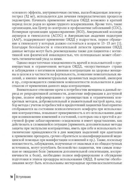 Фотография книги "Межевитинова, Назарова, Кепша: Обратимая контрацепция длительного действия"