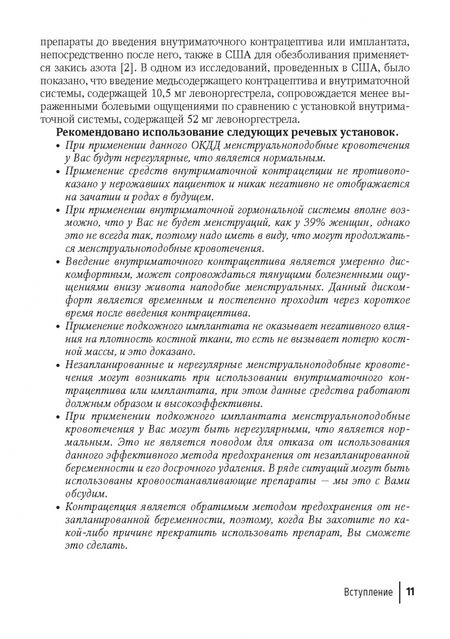 Фотография книги "Межевитинова, Назарова, Кепша: Обратимая контрацепция длительного действия"