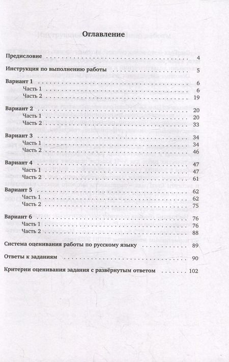 Фотография книги "Межина, Кузнецов: Русский язык. Подготовка к ЕГЭ. Шесть тренировочных вариантов"