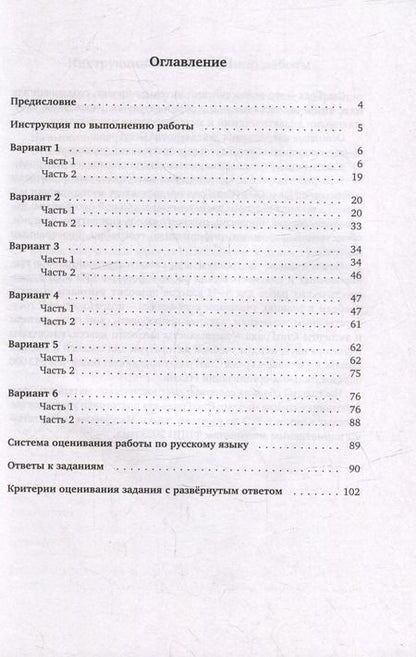 Фотография книги "Межина, Кузнецов: Русский язык. Подготовка к ЕГЭ. Шесть тренировочных вариантов"