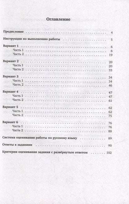 Фотография книги "Межина, Кузнецов: Русский язык. Подготовка к ЕГЭ. Шесть тренировочных вариантов"
