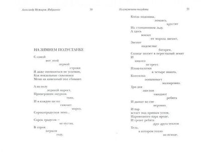 Фотография книги "Межиров: Артиллерия бьет по своим. Избранное"