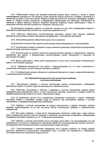Фотография книги "Межотраслевые правила по охране труда при эксплуатации водопроводно-канализационного хозяйства"