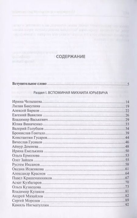 Фотография книги "Межотраслевые связи гражданского права (к 50-летию со дня рождения доктора юридических наук, профессора М.Ю. Челышева)"