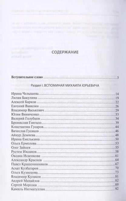 Фотография книги "Межотраслевые связи гражданского права (к 50-летию со дня рождения доктора юридических наук, профессора М.Ю. Челышева)"