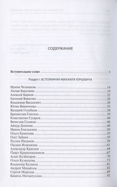 Фотография книги "Межотраслевые связи гражданского права (к 50-летию со дня рождения доктора юридических наук, профессора М.Ю. Челышева)"