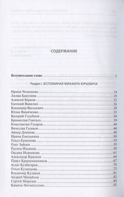 Фотография книги "Межотраслевые связи гражданского права (к 50-летию со дня рождения доктора юридических наук, профессора М.Ю. Челышева)"
