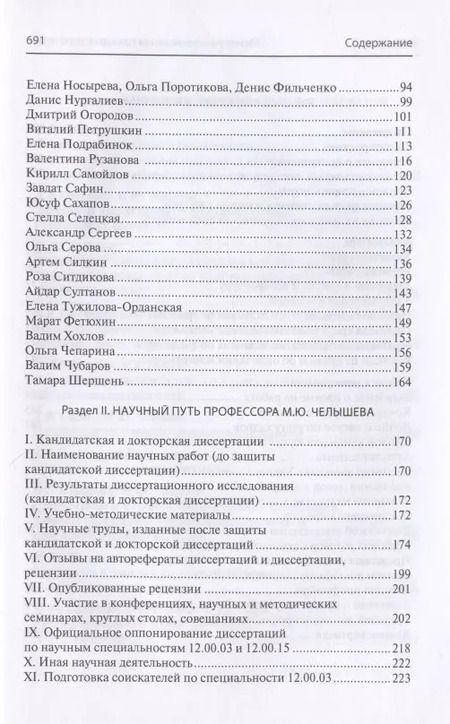 Фотография книги "Межотраслевые связи гражданского права (к 50-летию со дня рождения доктора юридических наук, профессора М.Ю. Челышева)"