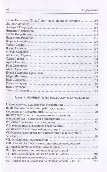 Фотография книги "Межотраслевые связи гражданского права (к 50-летию со дня рождения доктора юридических наук, профессора М.Ю. Челышева)"