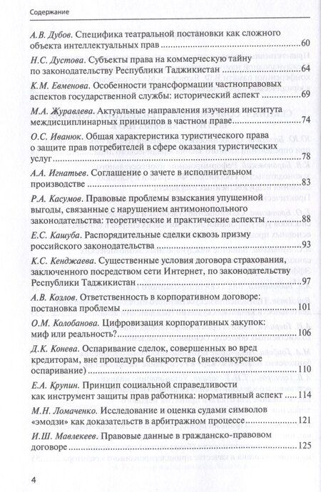 Фотография книги "Межотраслевой подход в юридической науке: Экономика. Право. Суд: сборник материалов III Международной научно-практической аспирантской конференции памяти В.Ф. Яковлева (г. Москва, 15 декабря 2023 г.)"