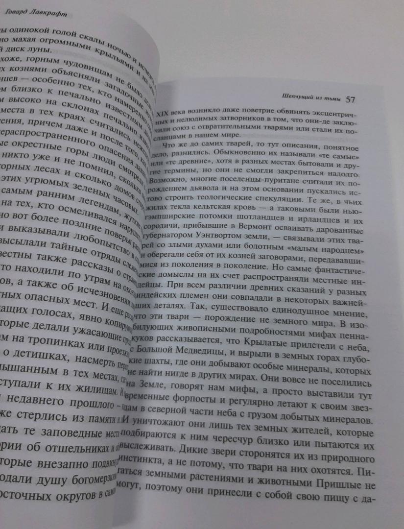 Фотография книги "Мгла над Инсмутом"