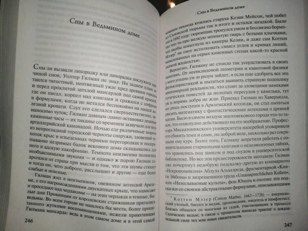Фотография книги "Мгла над Инсмутом"
