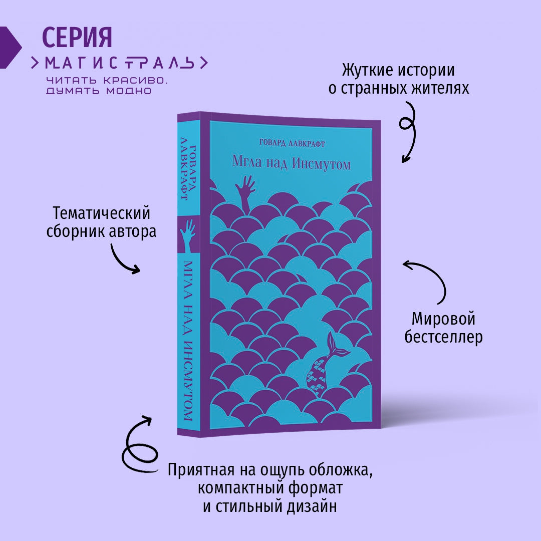 Фотография книги "Мгла над Инсмутом"