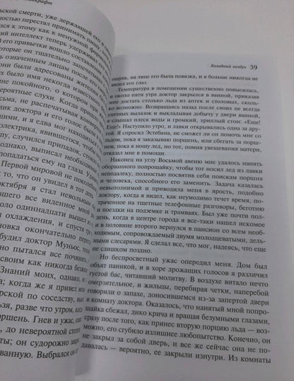 Фотография книги "Мгла над Инсмутом"