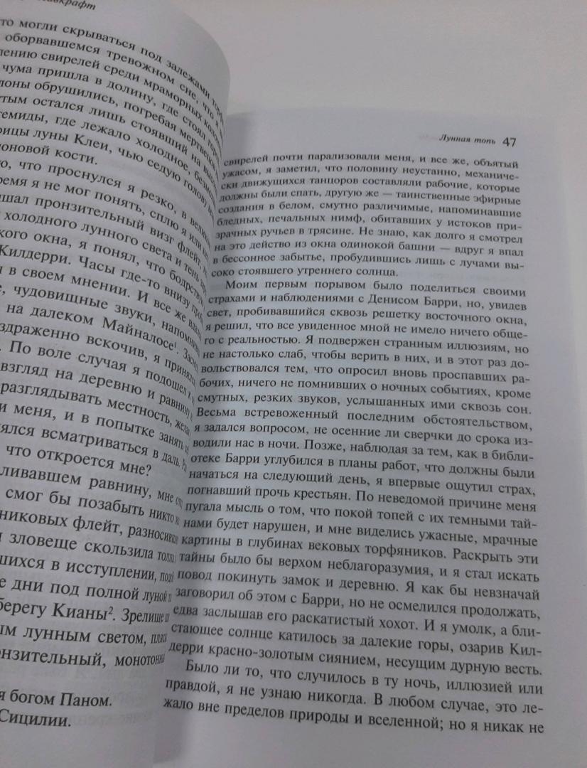 Фотография книги "Мгла над Инсмутом"