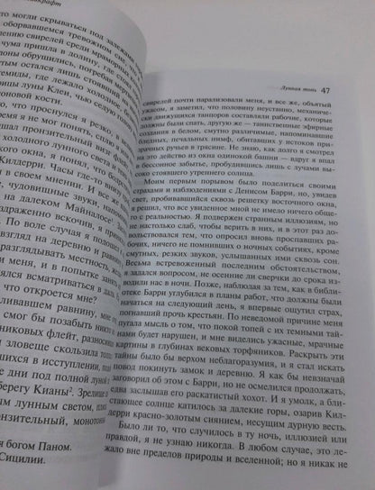 Фотография книги "Мгла над Инсмутом"