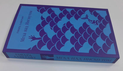Фотография книги "Мгла над Инсмутом"