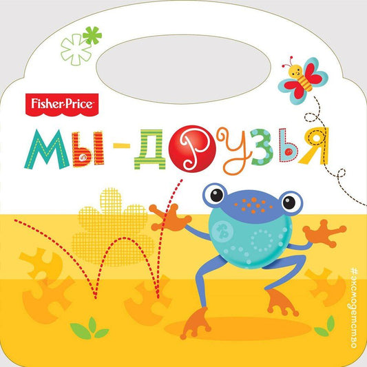 Обложка книги "Мы-друзья"