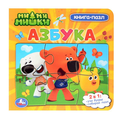 Обложка книги "Ми-ми-мишки. Азбука"