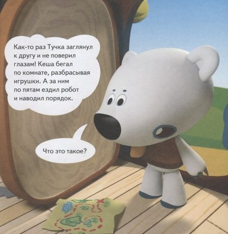 Фотография книги "Ми-ми-мишки. Дома и домики. Кто живет в иглу, строит стены из бумаги, и как устроен «умный дом»?"