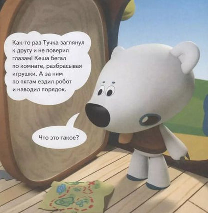 Фотография книги "Ми-ми-мишки. Дома и домики. Кто живет в иглу, строит стены из бумаги, и как устроен «умный дом»?"