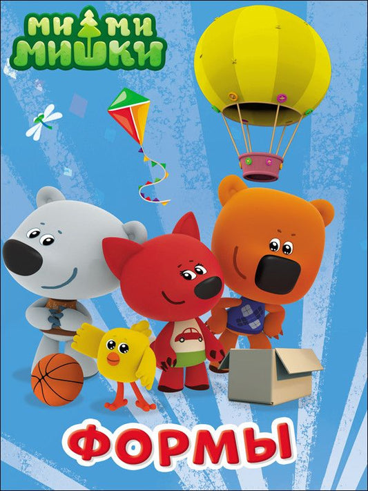 Обложка книги "Ми-Ми-Мишки. Формы"