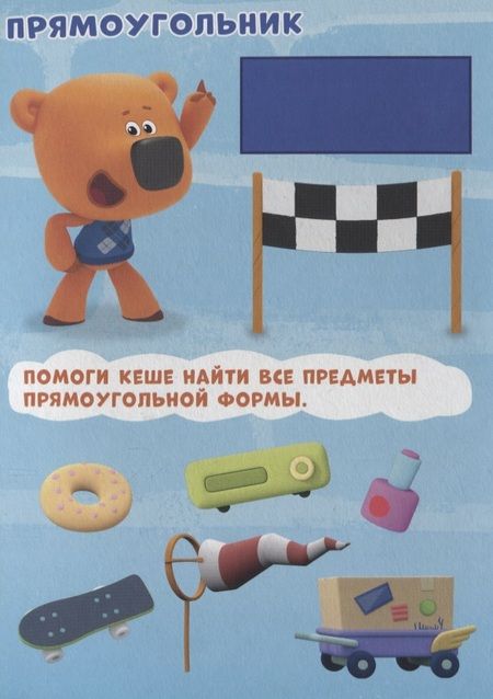 Фотография книги "Ми-Ми-Мишки. Формы"