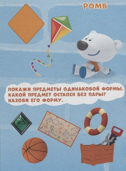 Фотография книги "Ми-Ми-Мишки. Формы"