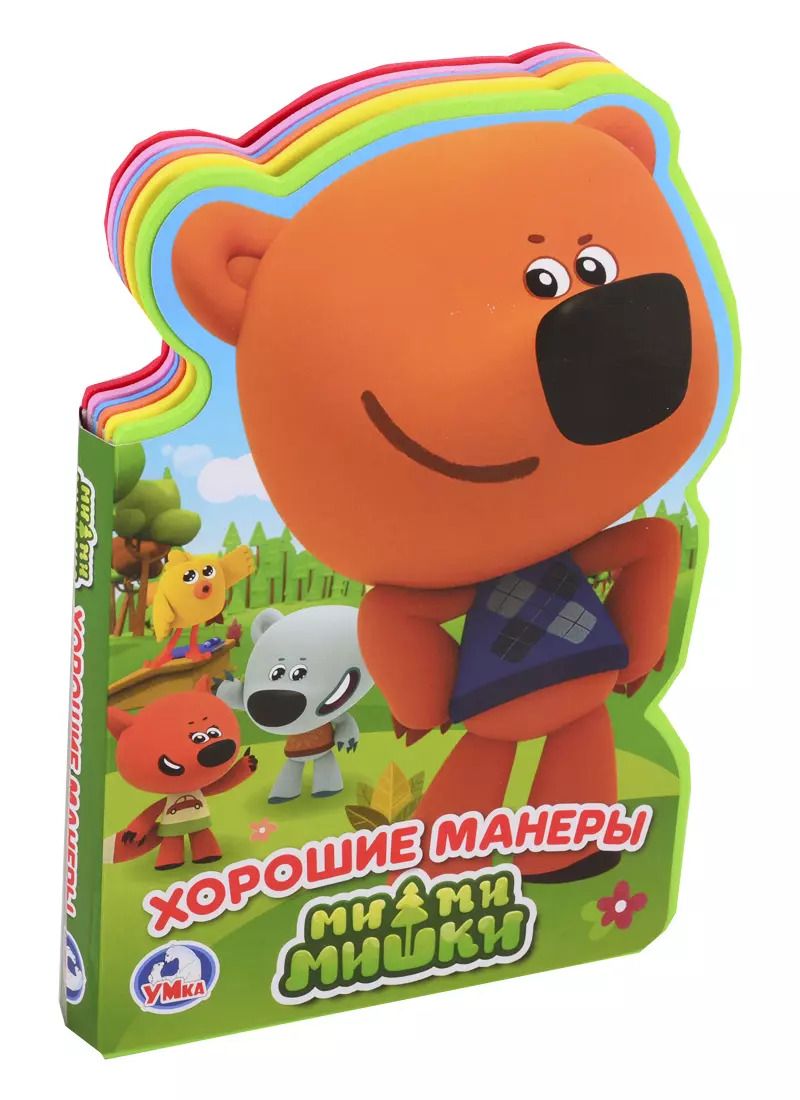 Обложка книги "Ми-ми-мишки. Хорошие манеры"