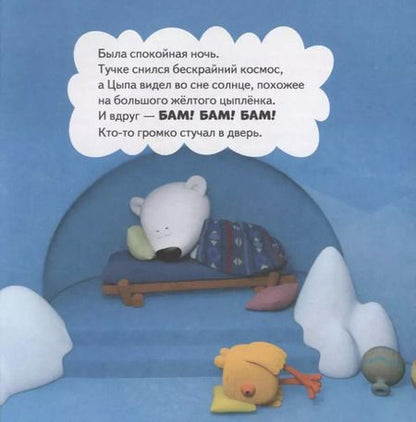 Фотография книги "Ми-ми-мишки. Космос. Почему звезды светят, ракета летает, а в космосе живет Медведица?"